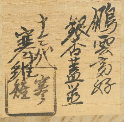 茶道具 裏千家 鵬雲斎 好 銀杏 蓋置 14代 宮崎寒雉 共箱 新品未使用 栗山園オンライン通販部 / 【出物】 鵬雲斎好銀杏蓋置 13代