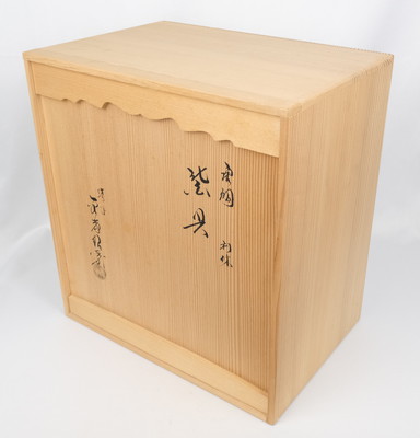 栗山園オンライン通販部 / 【出物】 唐銅利休皆具 金森紹栄