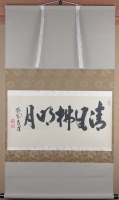 掛け軸2本 大徳寺 前田昌道作「紅葉満山川」、秋日「アケビ・栗