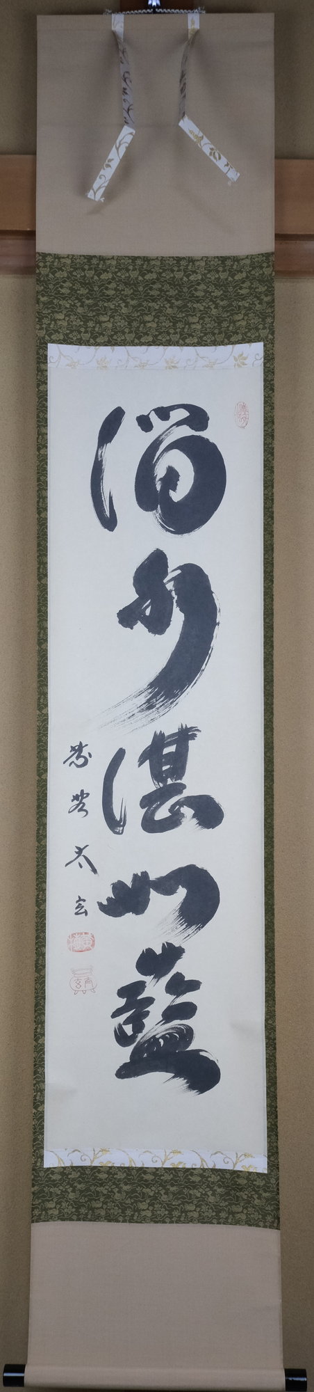 掛軸 藤田緑水 二行書 逸品 L76 絵画