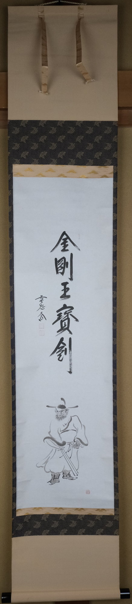 栗山園オンライン通販部 / 【出物】 掛軸 鍾馗画賛「金剛王宝剣