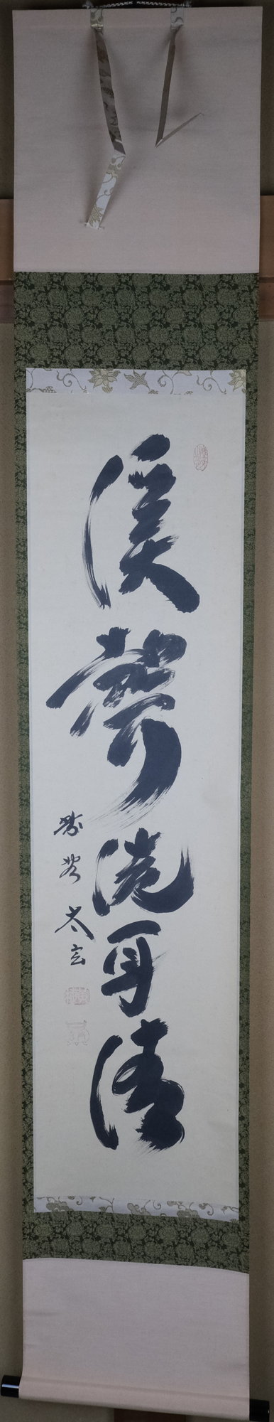 栗山園オンライン通販部 / 【出物】 掛軸 一行「渓聲洗耳清