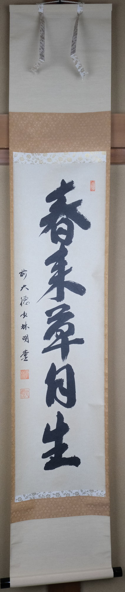 栗山園オンライン通販部 / 【出物】 掛軸 一行「春来草自生