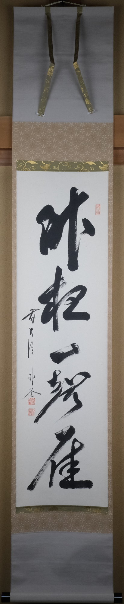 栗山園オンライン通販部 / 【出物】 掛軸 一行「昨夜一聲雁