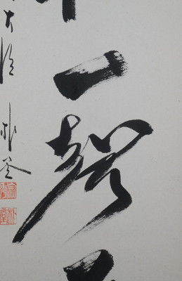 栗山園オンライン通販部 / 【出物】 掛軸 一行「昨夜一聲雁