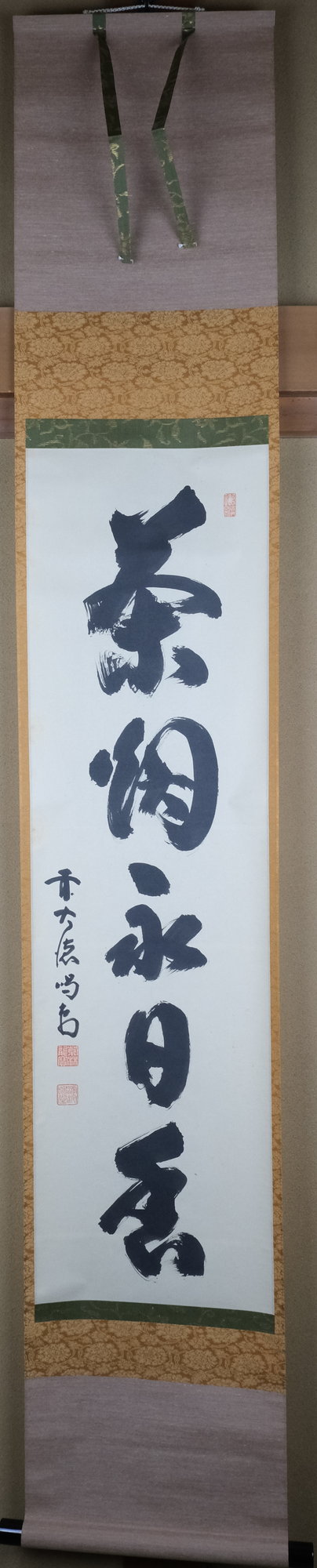 栗山園オンライン通販部 / 茶道具