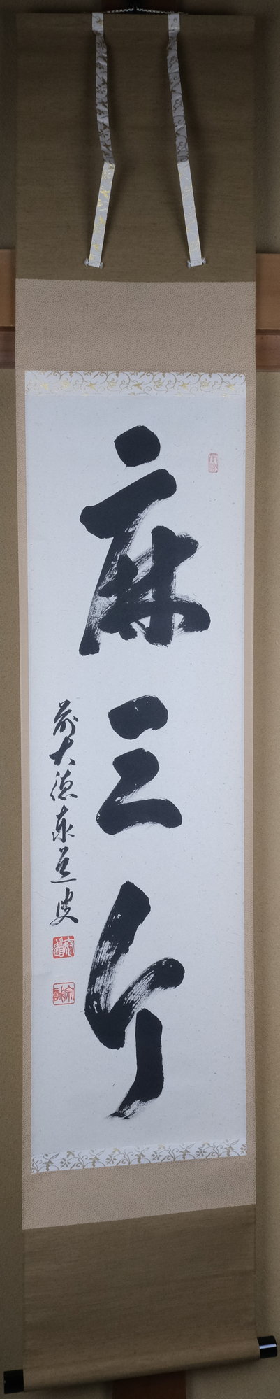 栗山園オンライン通販部 / 掛軸