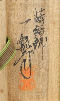栗山園オンライン通販部 / 【出物】 雲錦蒔絵黒平棗 一瓢斎 鵬