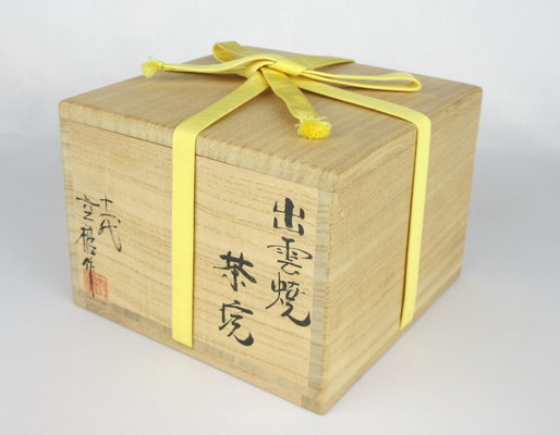 香合 羊 出雲焼11代空権作
