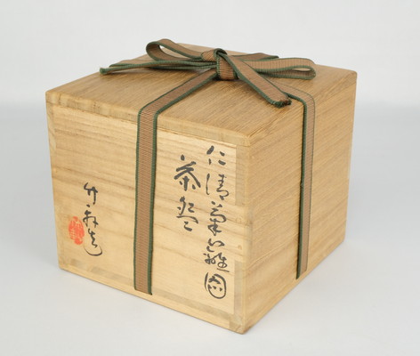 三浦竹軒 『倣赤絵呉須 茶碗』 ｜骨董品買取 緑和堂