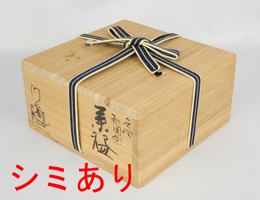 栗山園オンライン通販部 / 【出物】 色絵祇園祭茶碗 通次阿山