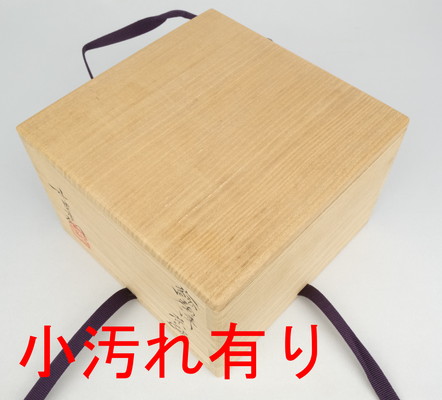 Amazon.co.jp: 茶道具 絵唐津 四方 香合 中里 重利 作 桐箱入り