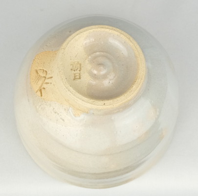 茶道具 斗々屋 茶碗 韓国 聞慶窯 千漢鳳 朝日焼 15世 松林豊斎 新品未使用 栗山園オンライン通販部 / 【出物】 朝日呉器茶碗 玄窯初窯 14