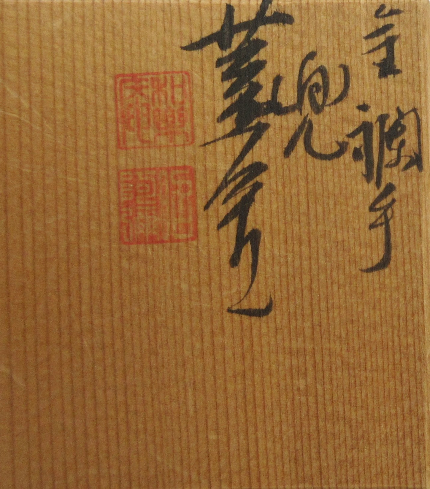 栗山園オンライン通販部 / 新品 金襴手兜蓋置 高野昭阿弥