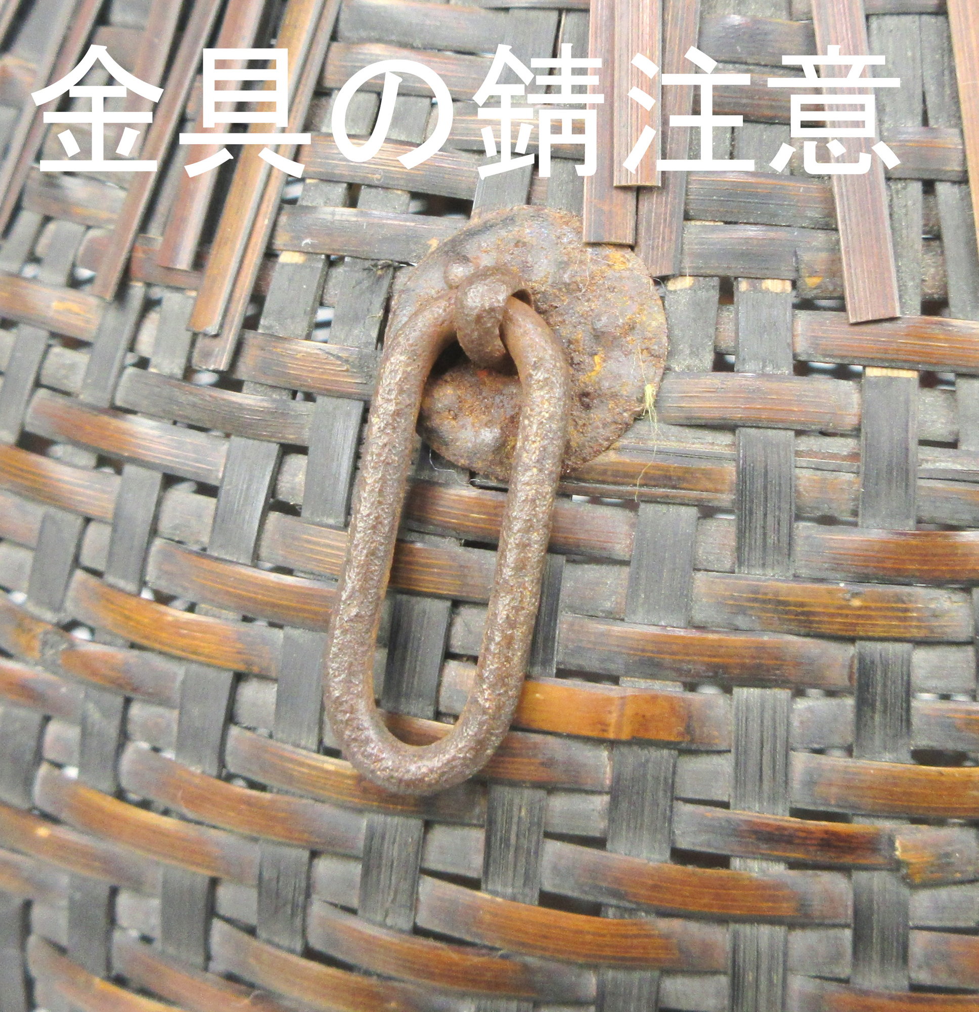 花篭 桂篭 茶道具 ヴィンテージ