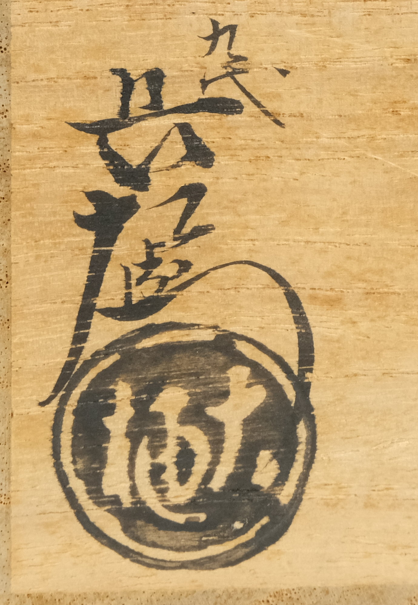 栗山園オンライン通販部 / 【出物】 三鈴蓋置 9代大樋長左衛門