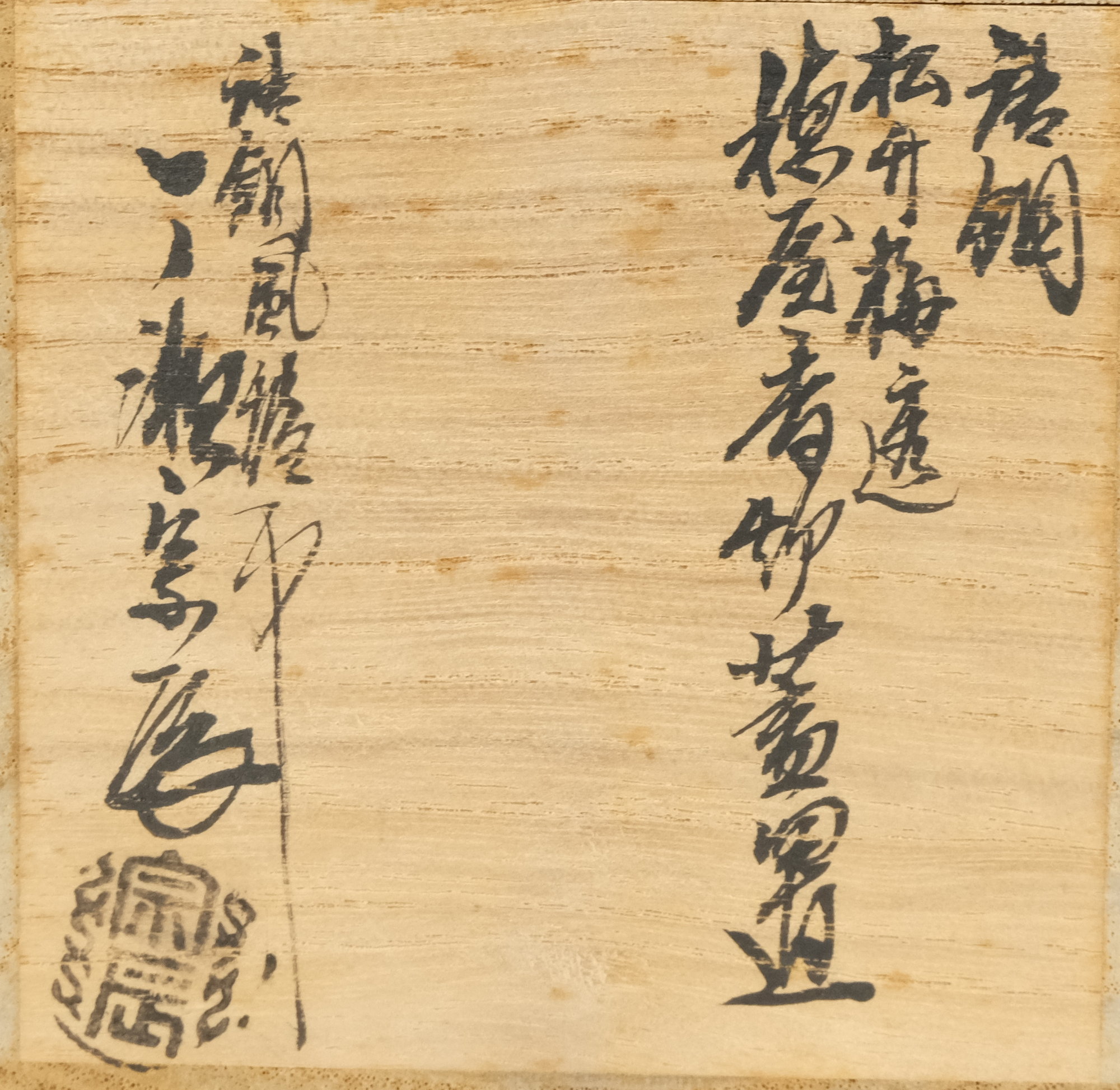 栗山園オンライン通販部 / 【出物】 唐銅松竹梅透穂屋香炉蓋置