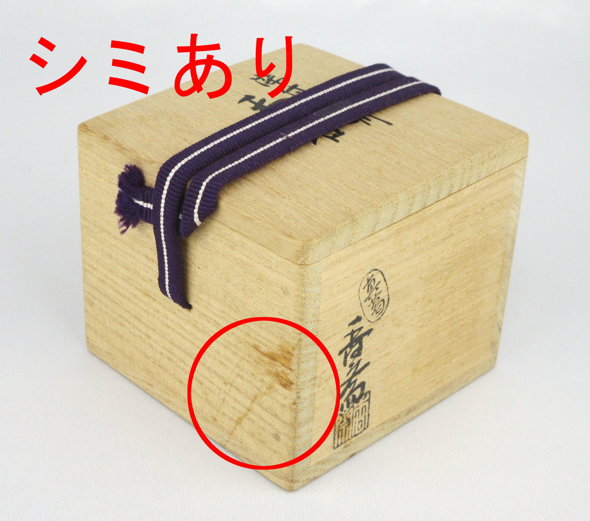 栗山園オンライン通販部 / 【出物】 染付角田川香合 宮川（真葛