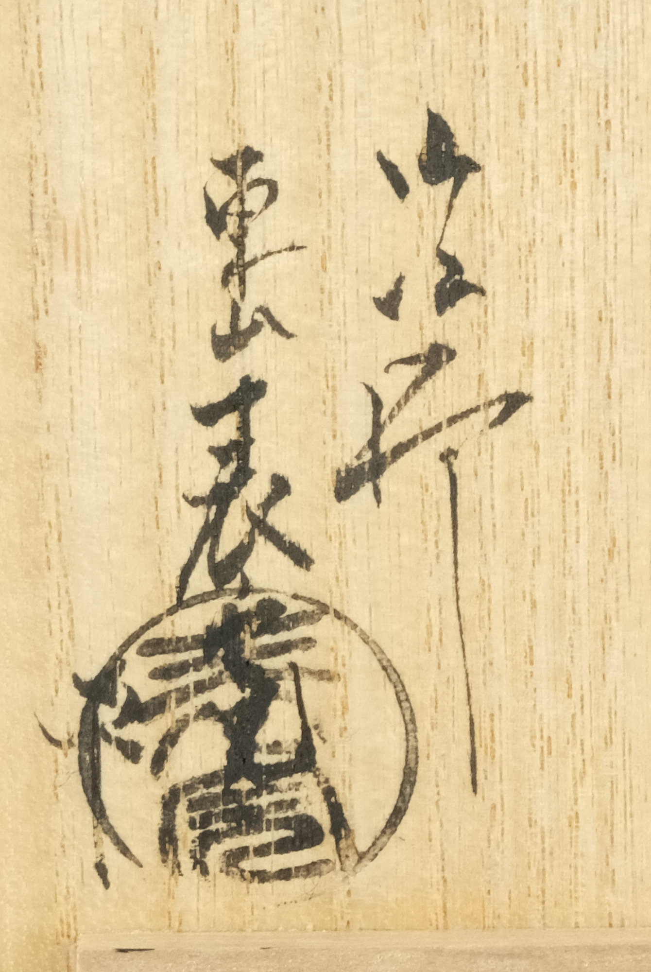 乾漆烏瓜香合➕黒柿干し柿香合川瀬表完 大人の上質 乾漆烏瓜香合➕黒柿干し柿香合川瀬表完 工芸品 - 工芸品