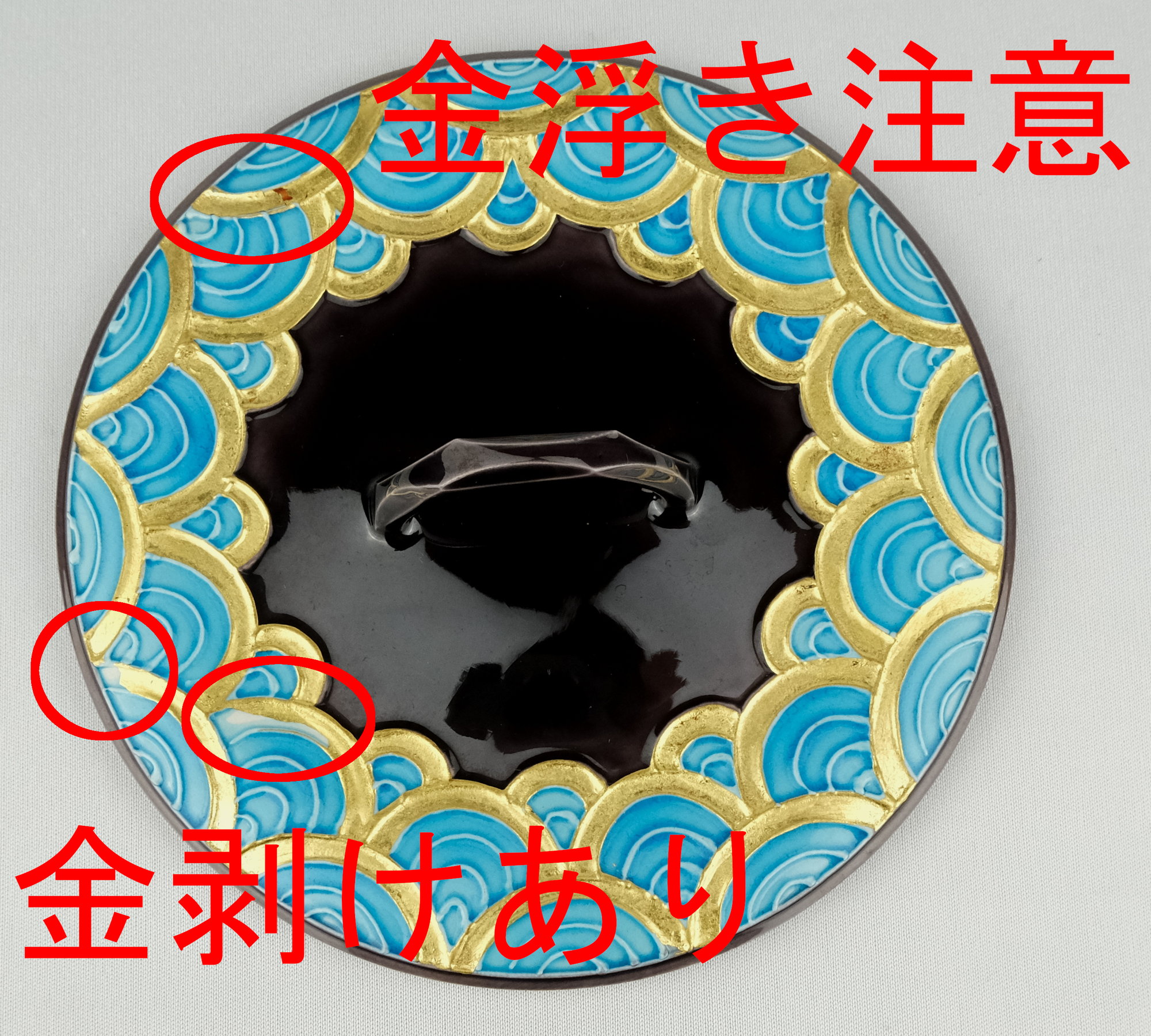 栗山園オンライン通販部 / 【出物】 紫交趾青海波皆具 翠嵐窯