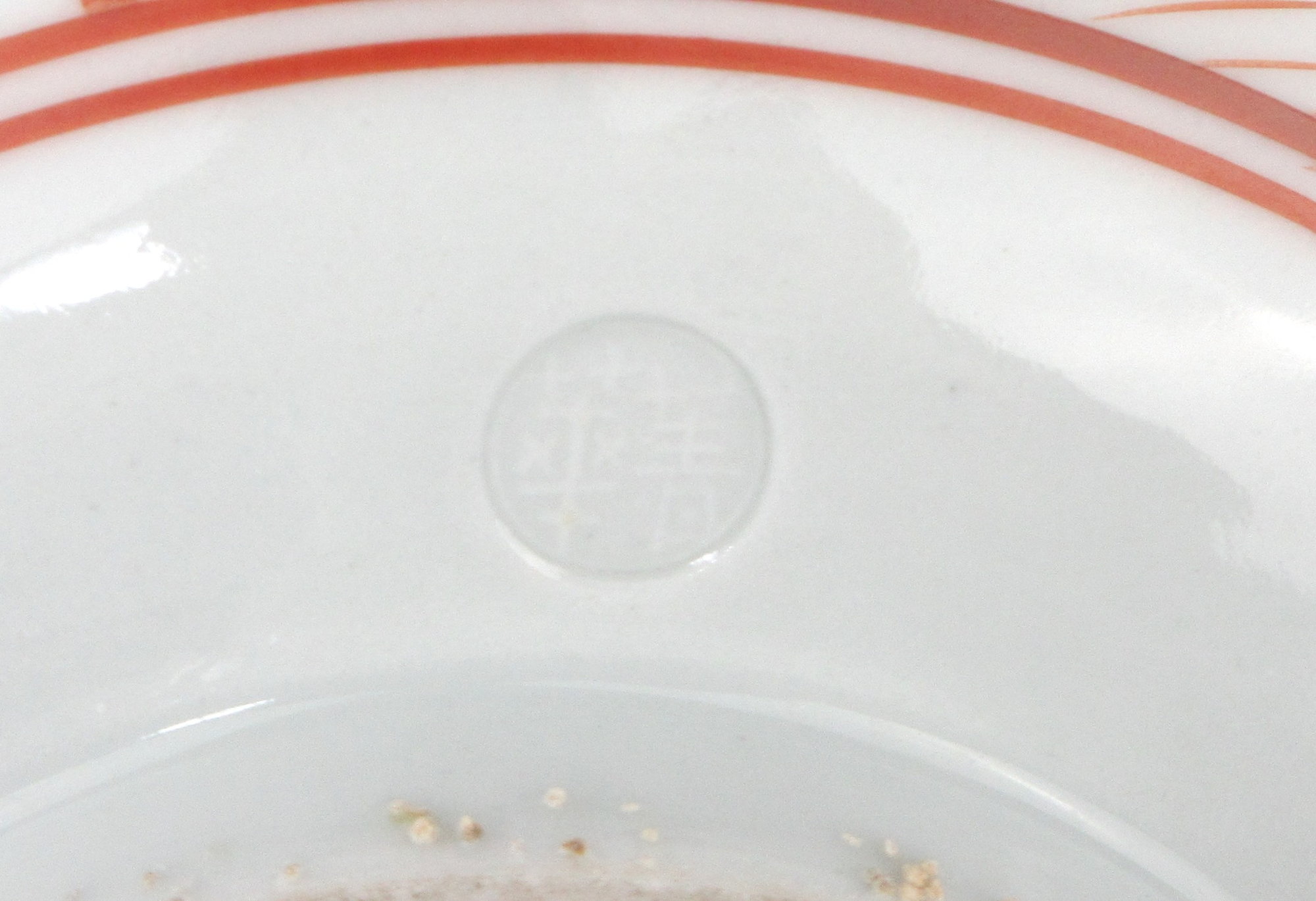 3代須田菁華 九谷焼 呉須赤絵写片口向付 見立て抹茶碗1客 Kutani