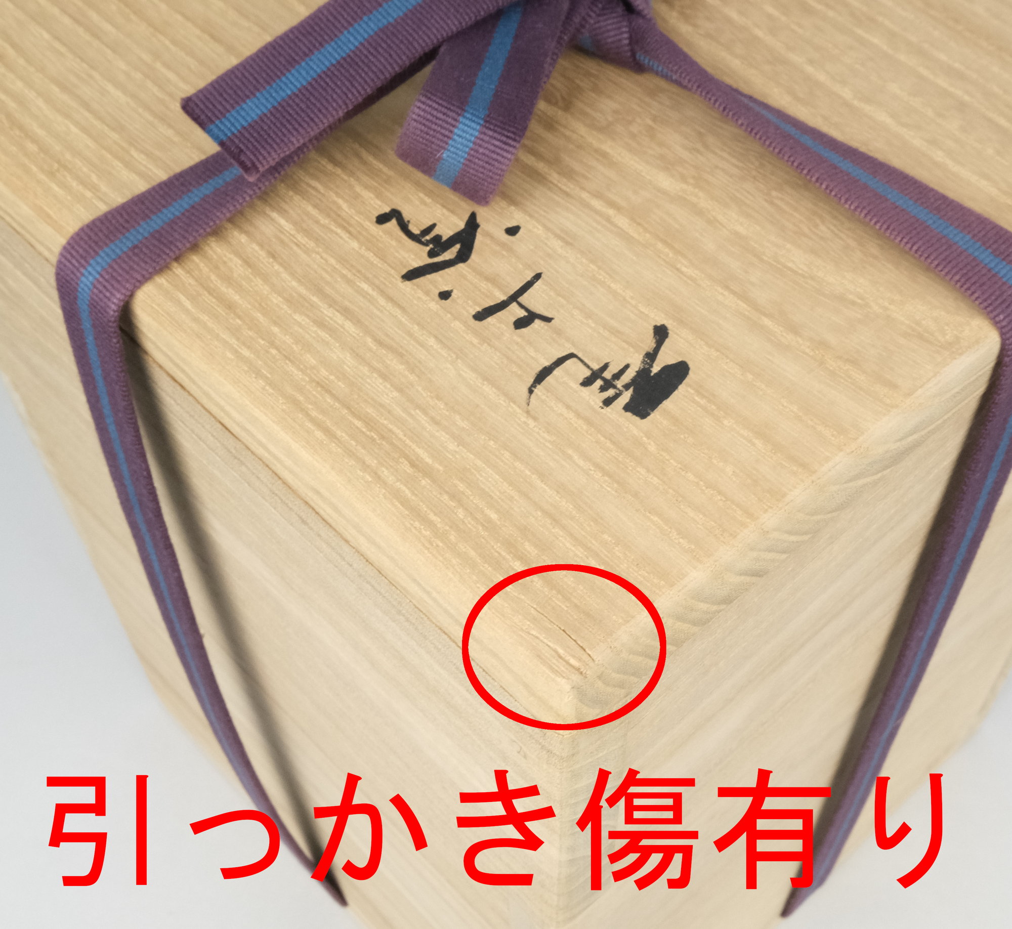 栗山園オンライン通販部 / 【出物】 尾上釜 畠春斎 栗山園オンライン通販部 / 【出物】 尾上釜 畠春斎