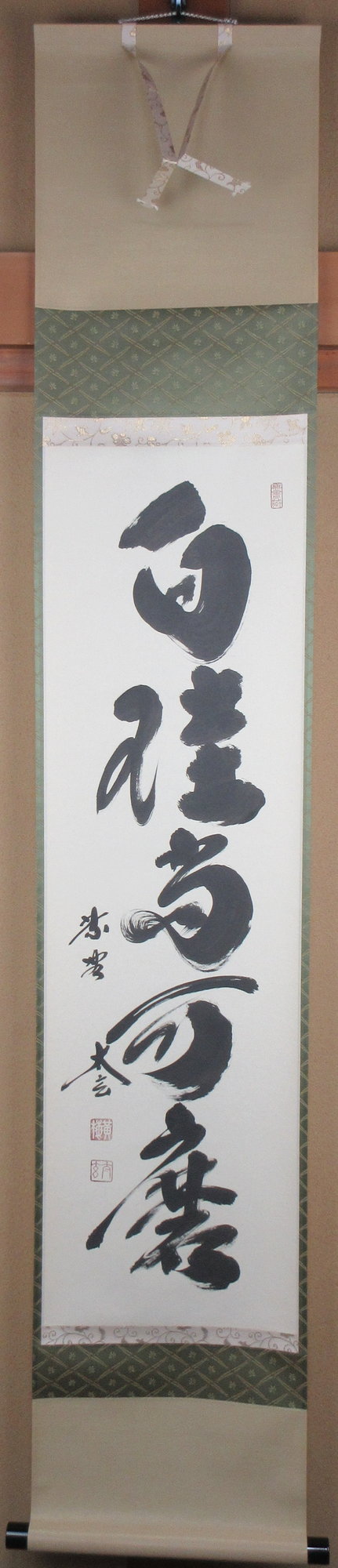 栗山園オンライン通販部 / 【出物】 掛軸 一行「白珪尚可磨