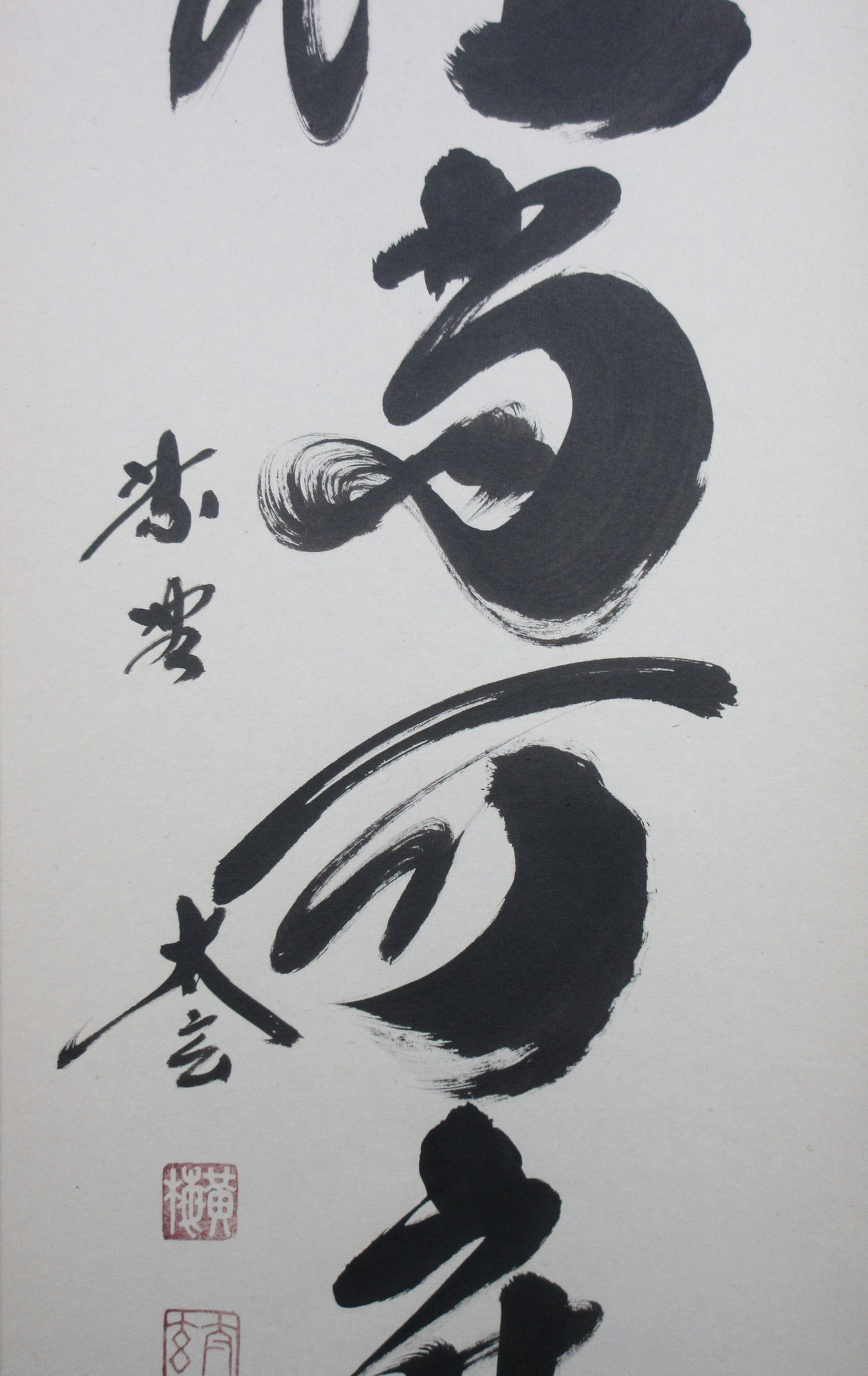 品揃え豊富で 栗山園オンライン通販部 一行「白珪尚可磨 掛軸 【出物】 / 書