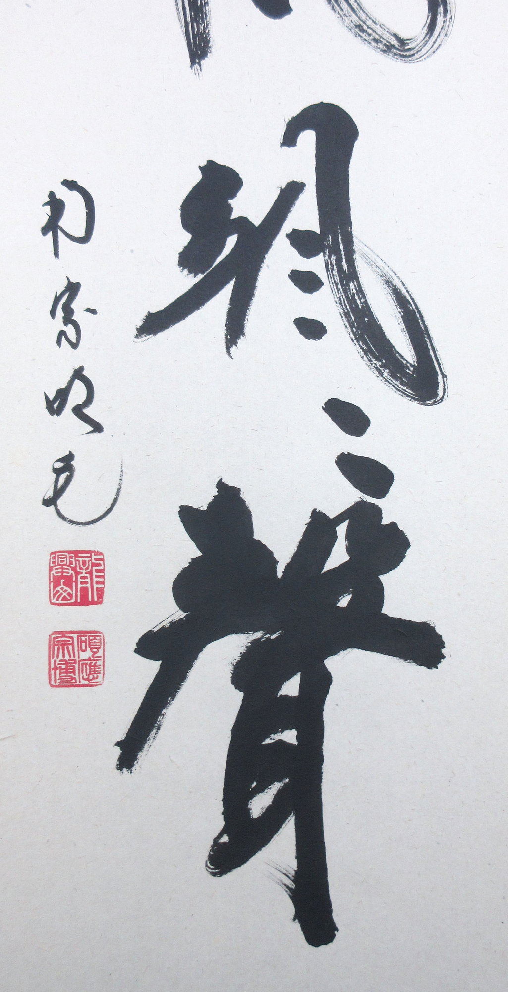 栗山園オンライン通販部 / 【出物】 掛軸 一行「松風颯々聲 栗山園オンライン通販部 / 【出物】 掛軸 一行「松風颯々聲