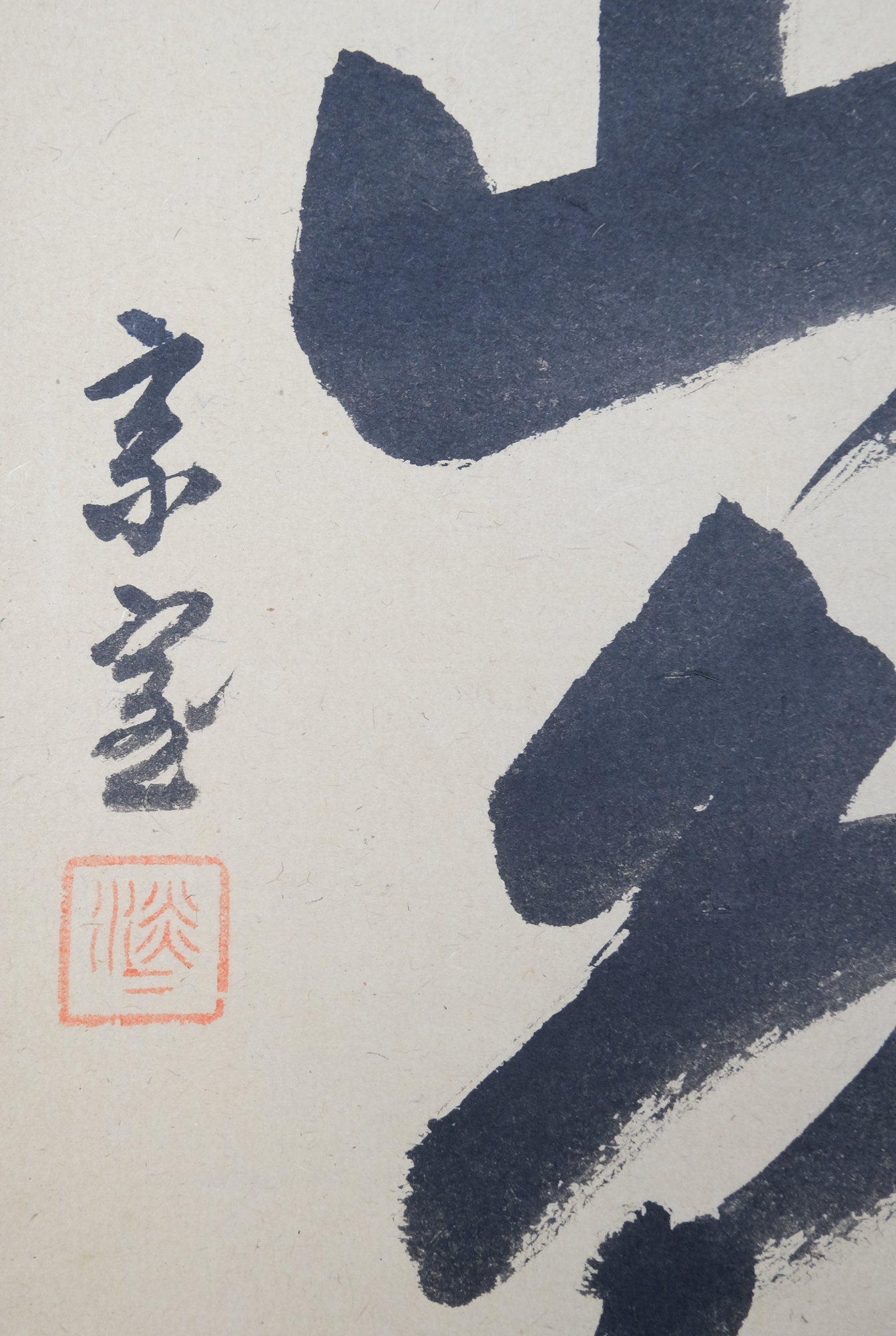 栗山園オンライン通販部 / 【出物】 掛軸 一行「水明山色清」 淡々斎 鵬雲斎極箱