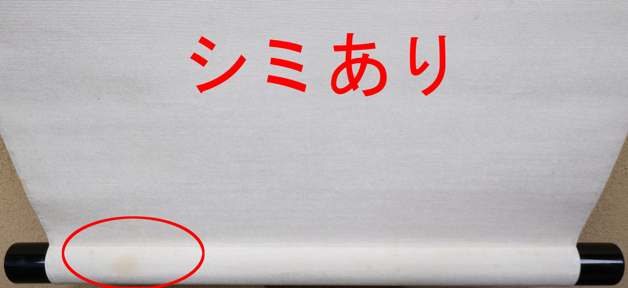 栗山園オンライン通販部 / 【出物】 掛軸 一行「松無古今色