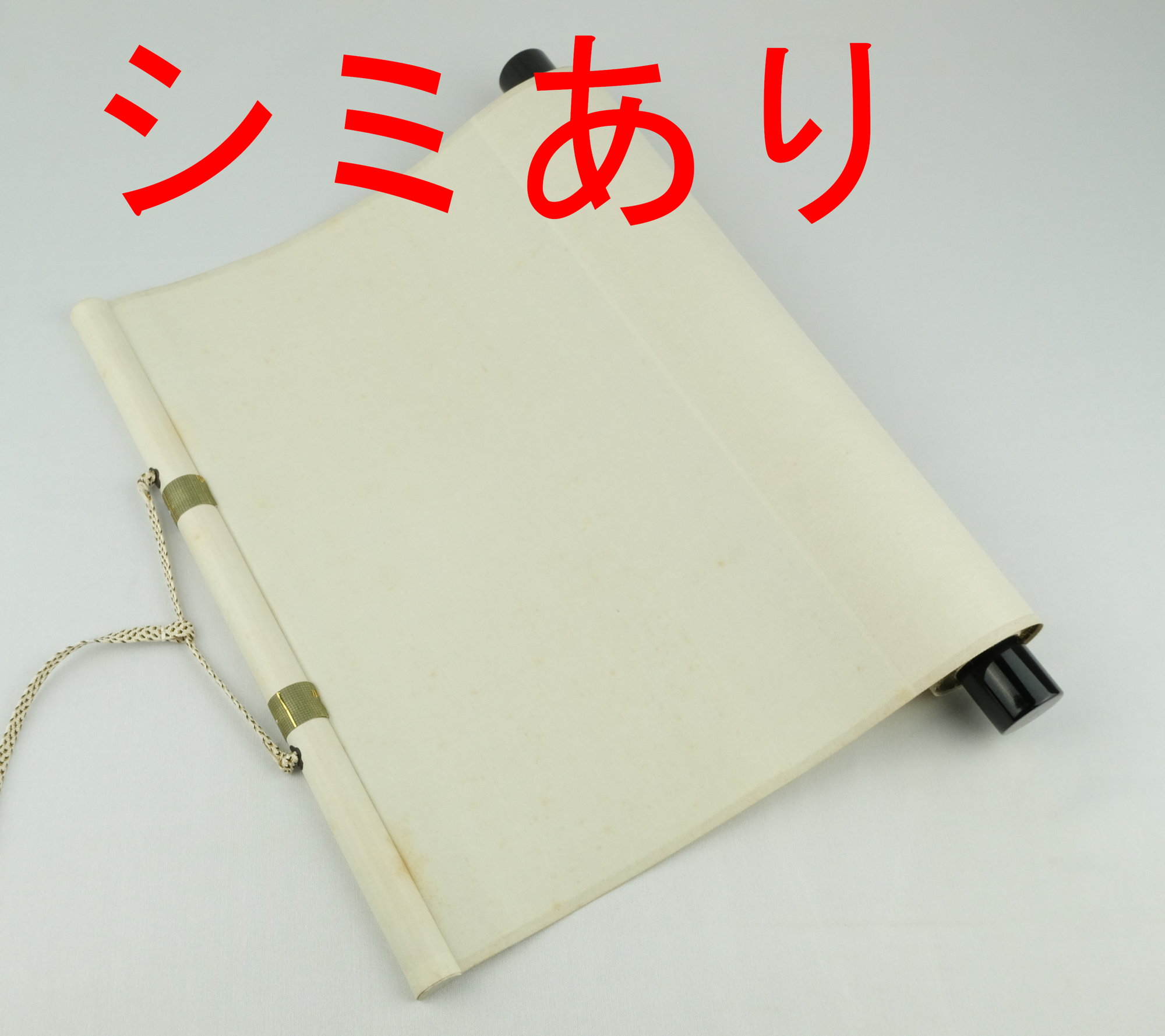栗山園オンライン通販部 / 【出物】 掛軸 一行「松無古今色