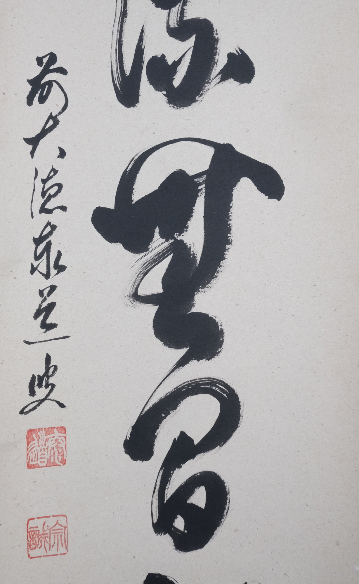 栗山園オンライン通販部 / 【出物】 掛軸 一行「清流無間断」 足立泰道 栗山園オンライン通販部 / 【出物】 掛軸 一行「清流無間断」 足立泰道