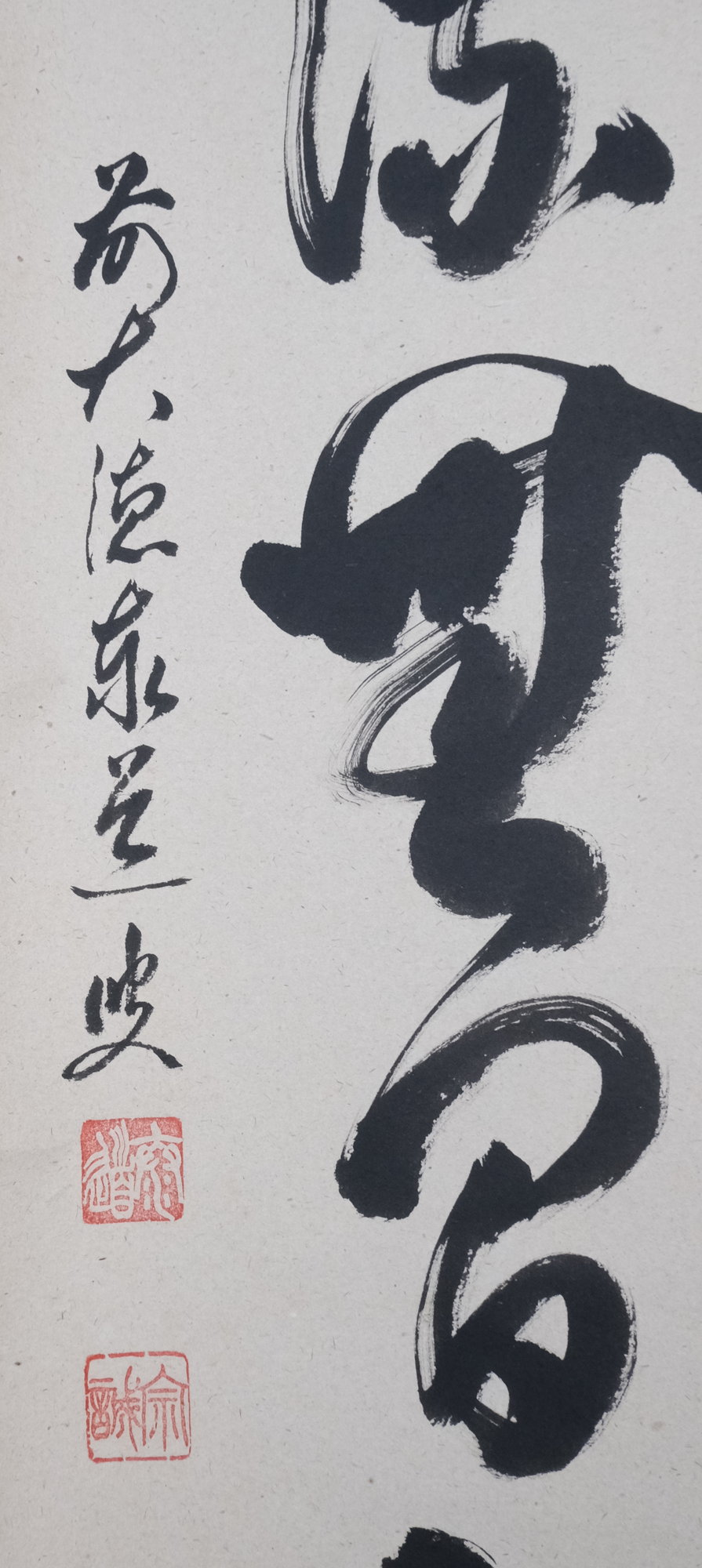 栗山園オンライン通販部 / 【出物】 掛軸 一行「清流無間断