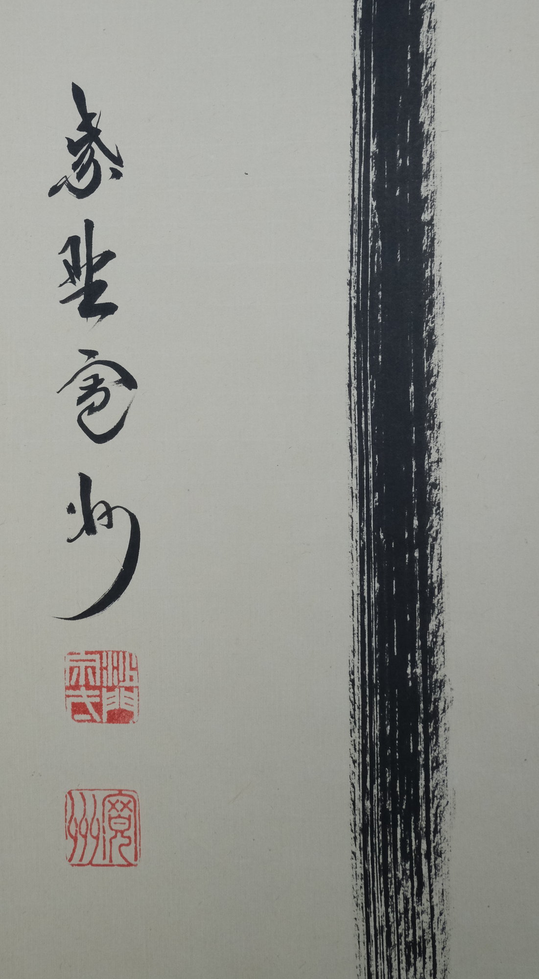 栗山園オンライン通販部 / 【出物】 掛軸 一行「瀧」 長谷川寛州