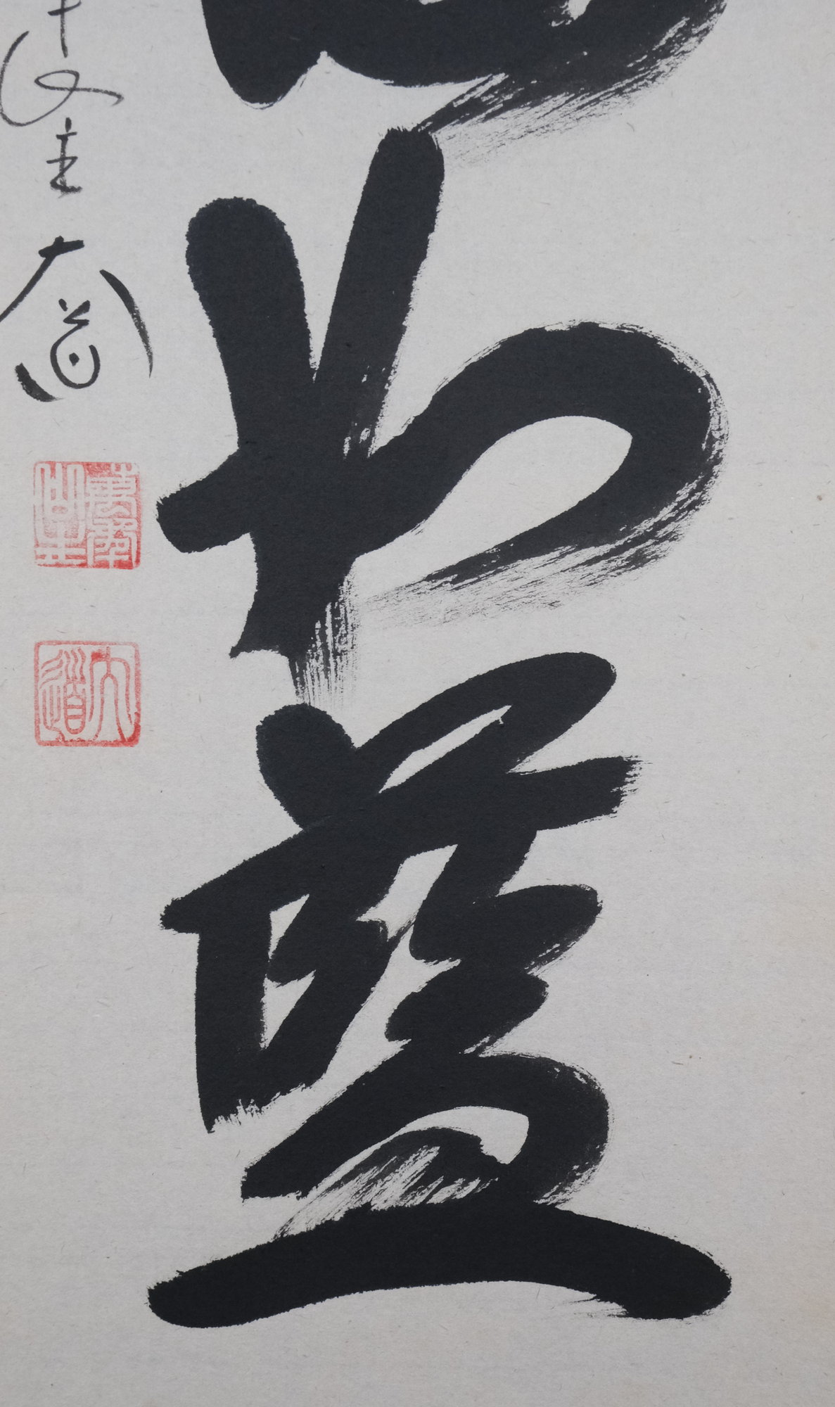 栗山園オンライン通販部 / 【出物】 掛軸 一行「澗水湛如藍