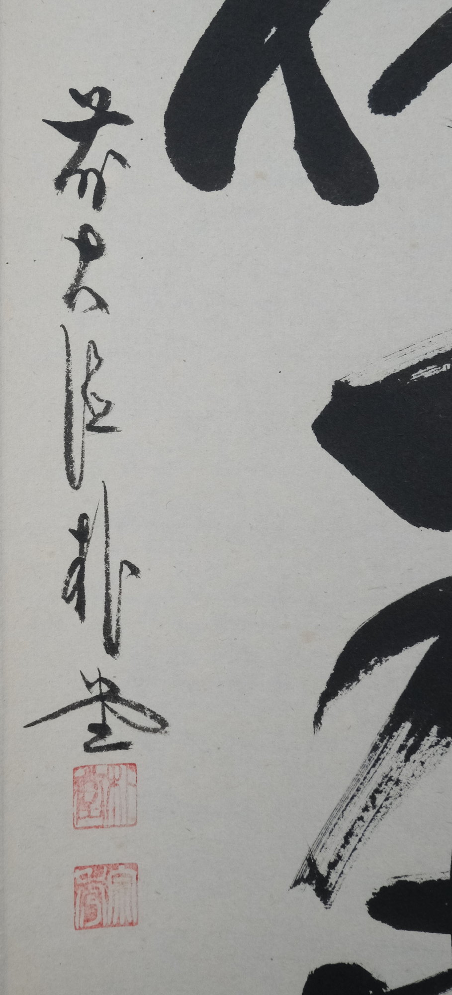 栗山園オンライン通販部 / 【出物】 掛軸 一行「渓梅一朶香