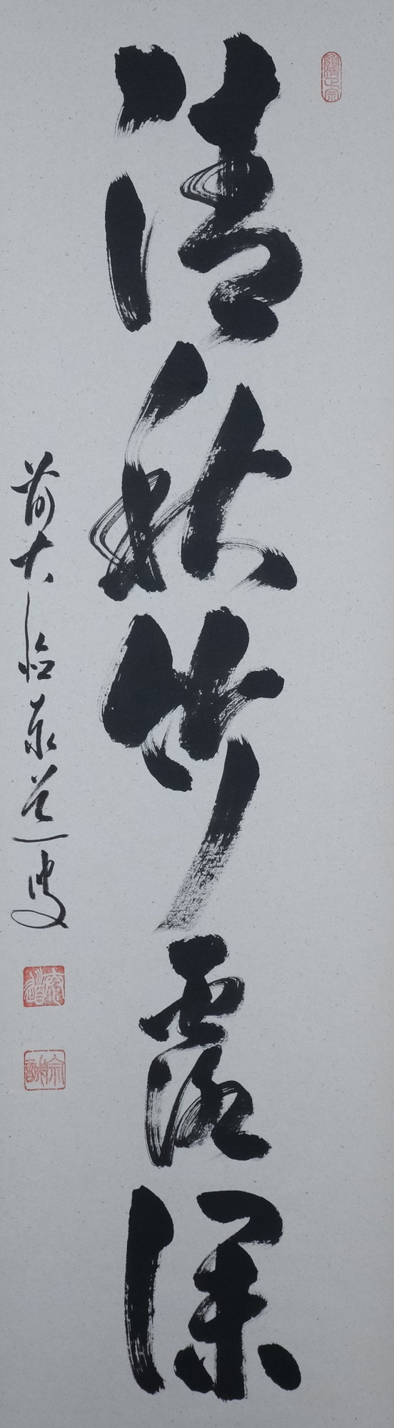 掛軸-1344 大徳寺 宮西玄性 「清秋竹露深」 共箱 横幅