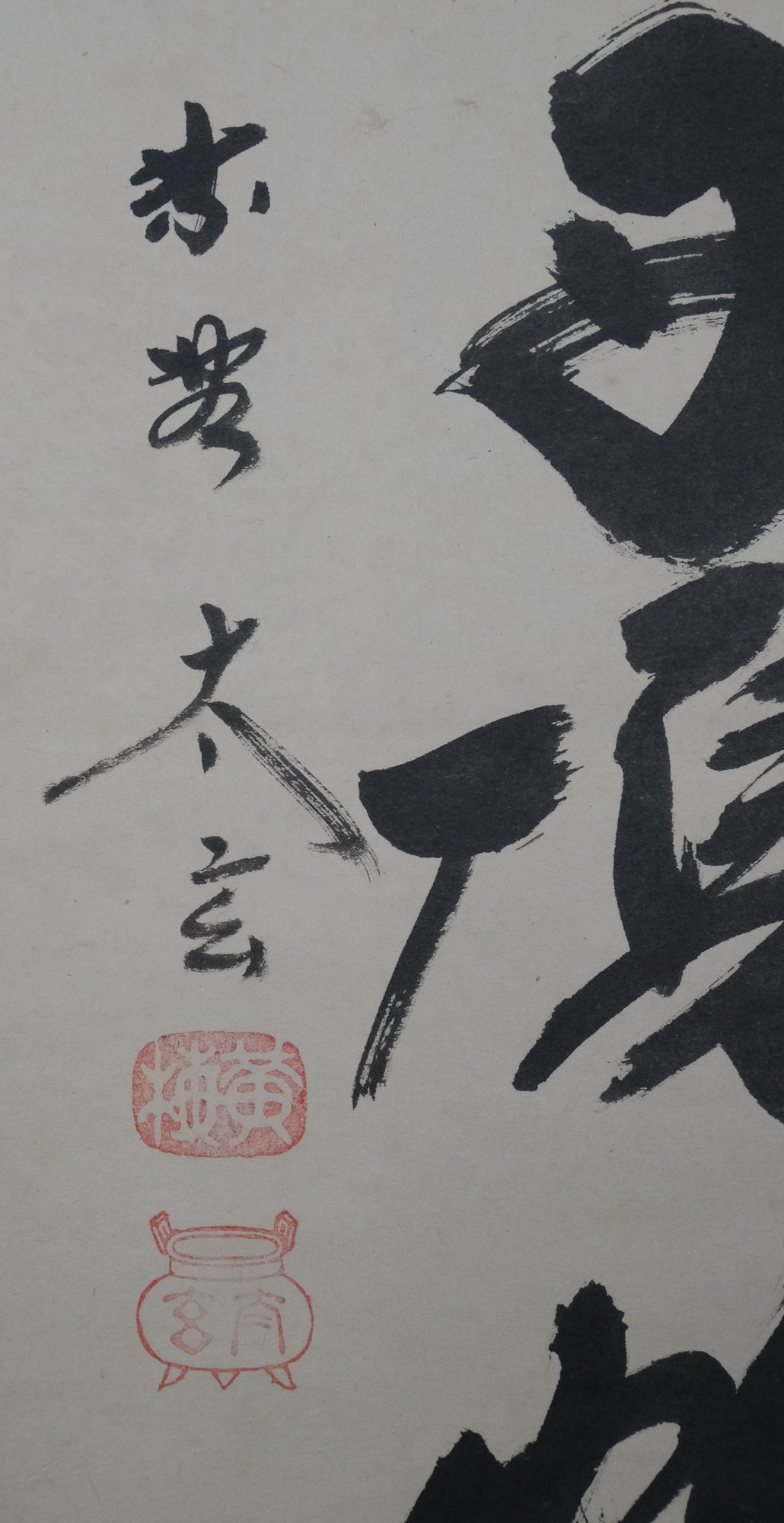 栗山園オンライン通販部 / 【出物】 掛軸 一行「千年丹頂鶴