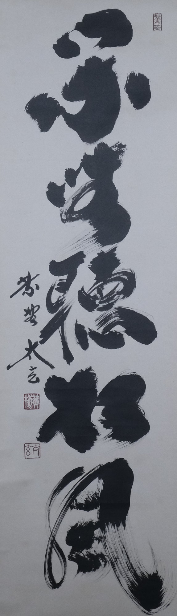 栗山園オンライン通販部 / 【出物】 掛軸 一行「閑座聴松風