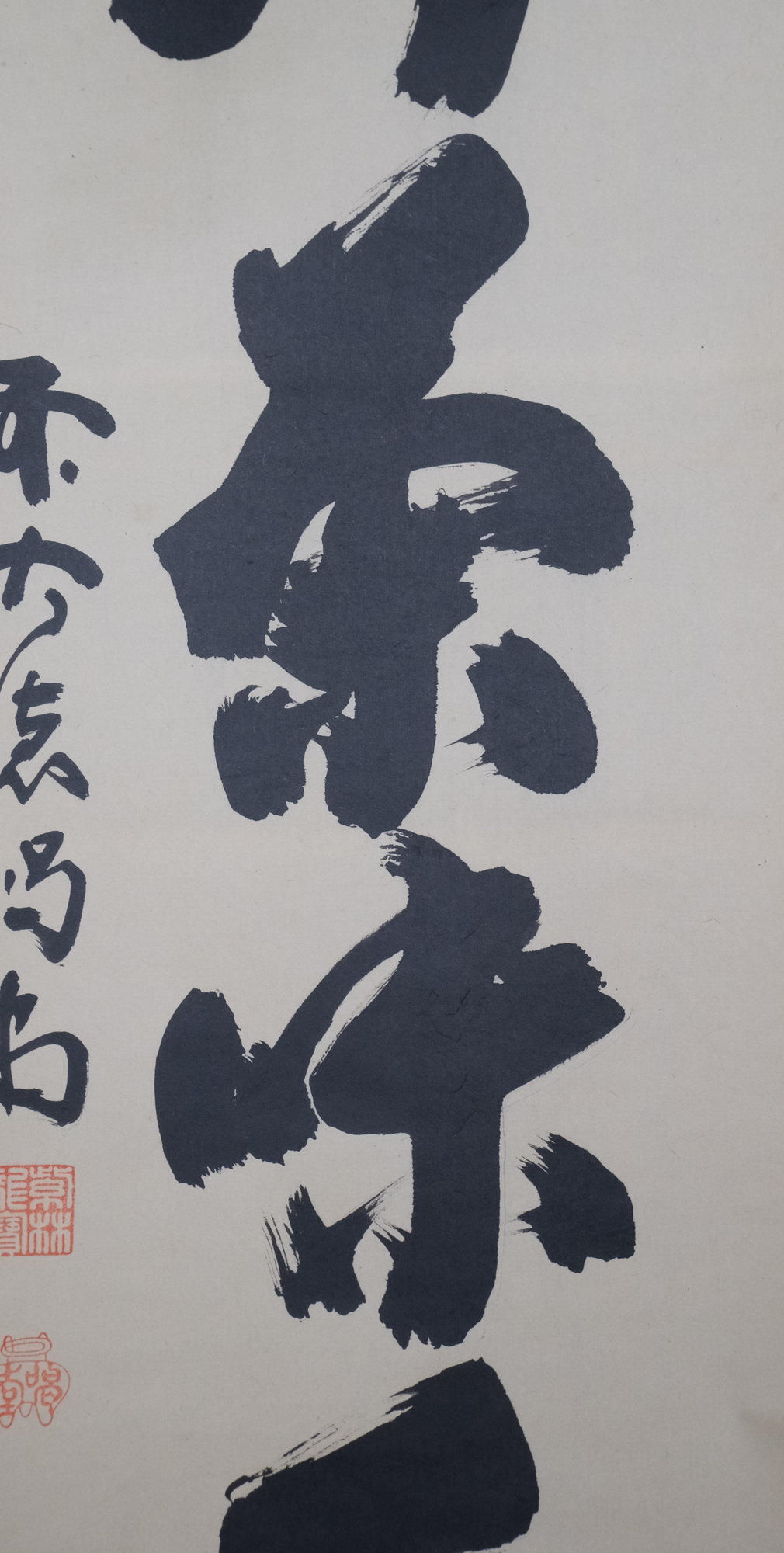 茶道具】大徳寺紫野喝堂筆 『心静茶味香』 一行 掛軸 軸B842 富め