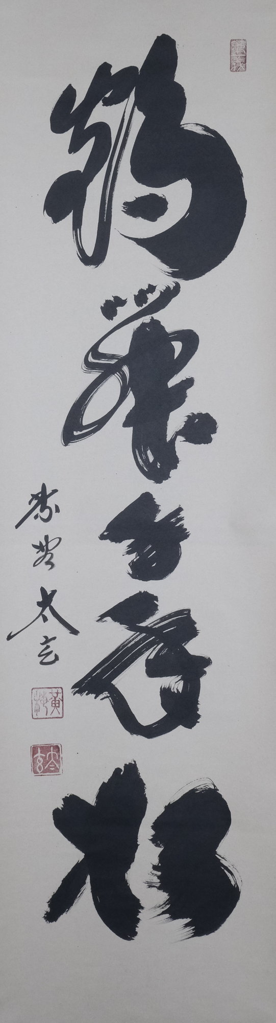 栗山園オンライン通販部 / 【出物】 掛軸 一行「鶴舞千年松