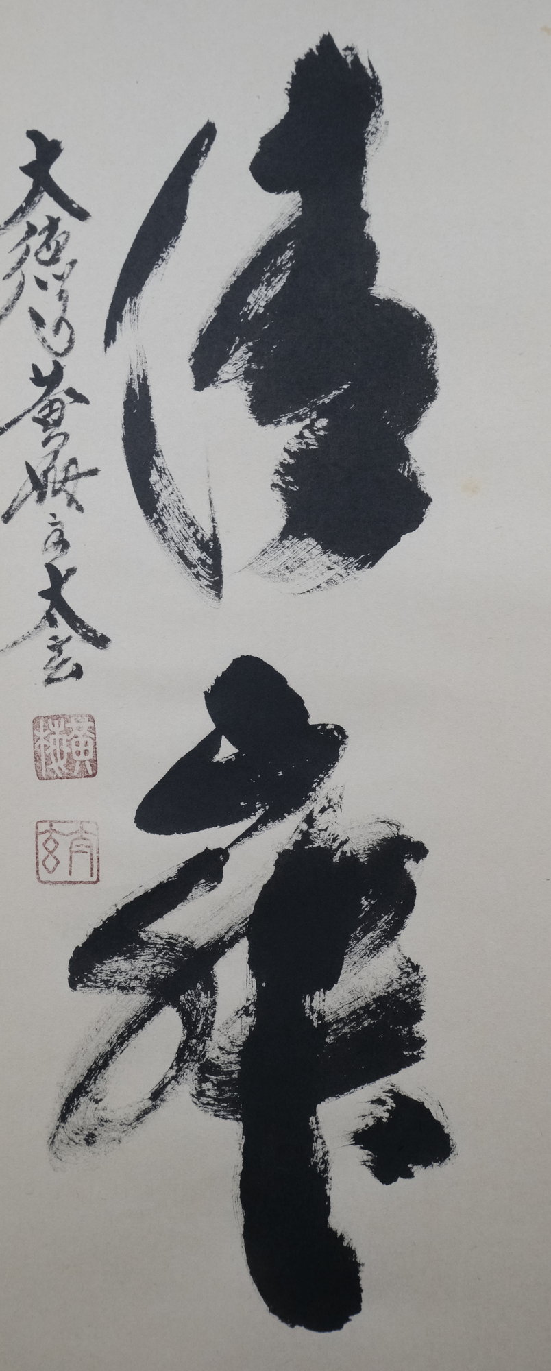 栗山園オンライン通販部 / 【出物】 掛軸 一行「和敬清寂」 小林太玄