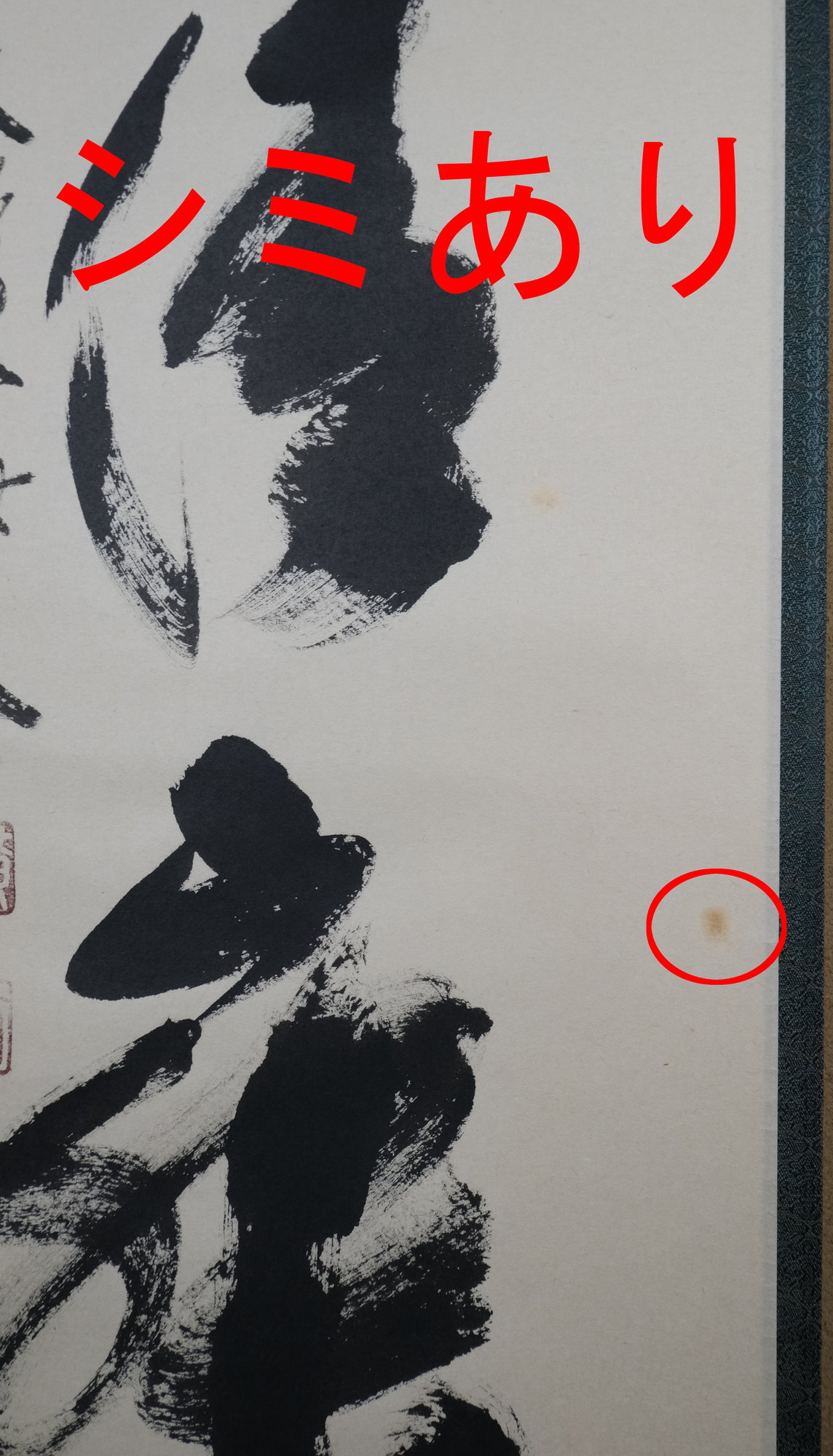 栗山園オンライン通販部 / 【出物】 掛軸 一行「和敬清寂」 小林太玄
