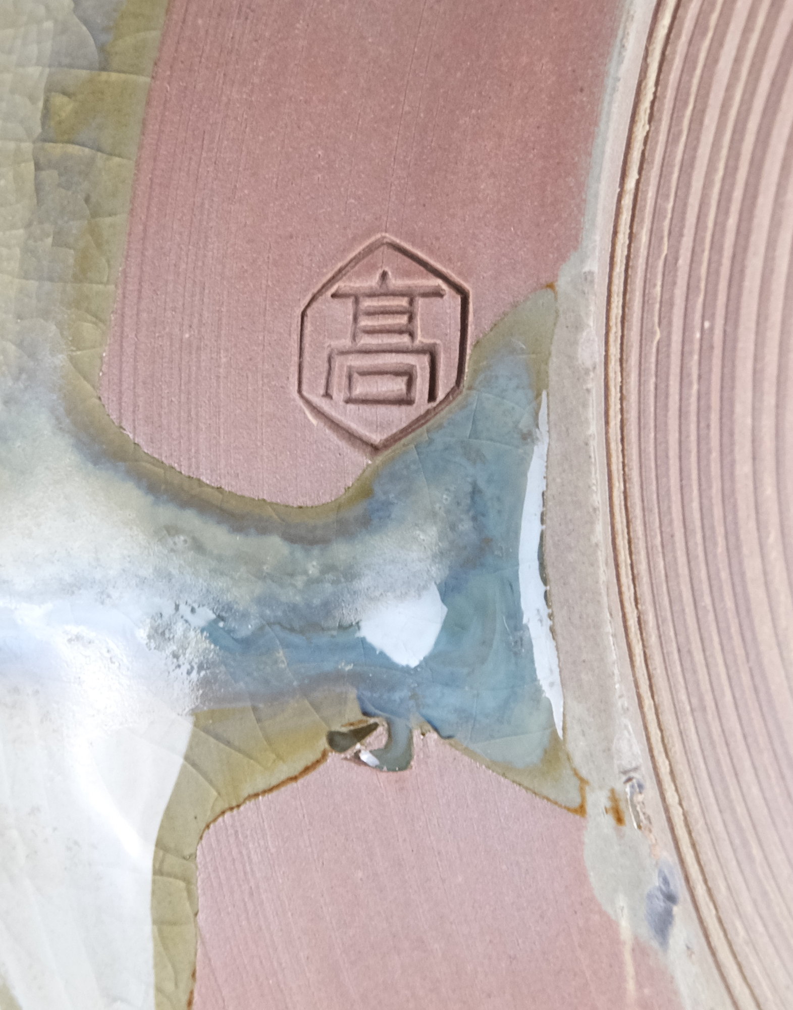 栗山園オンライン通販部 / 【出物】 高取管耳水指 14代亀井味楽 鵬