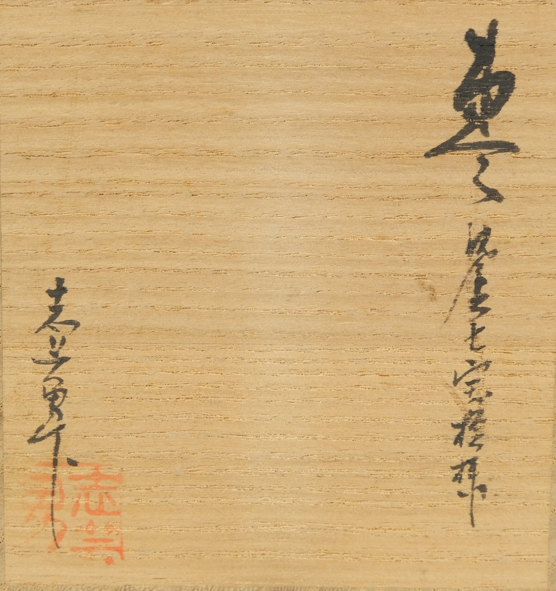 栗山園オンライン通販部 / 【出物】 沈金七宝模様棗 前志芸男