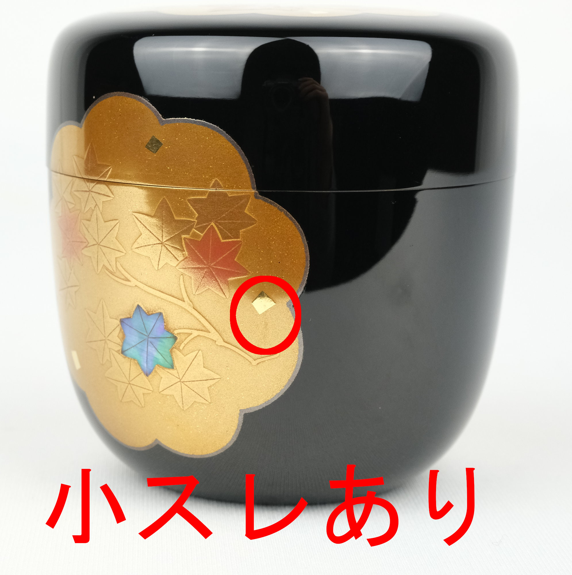 栗山園オンライン通販部 / 【出物】 草花棗 一后一兆