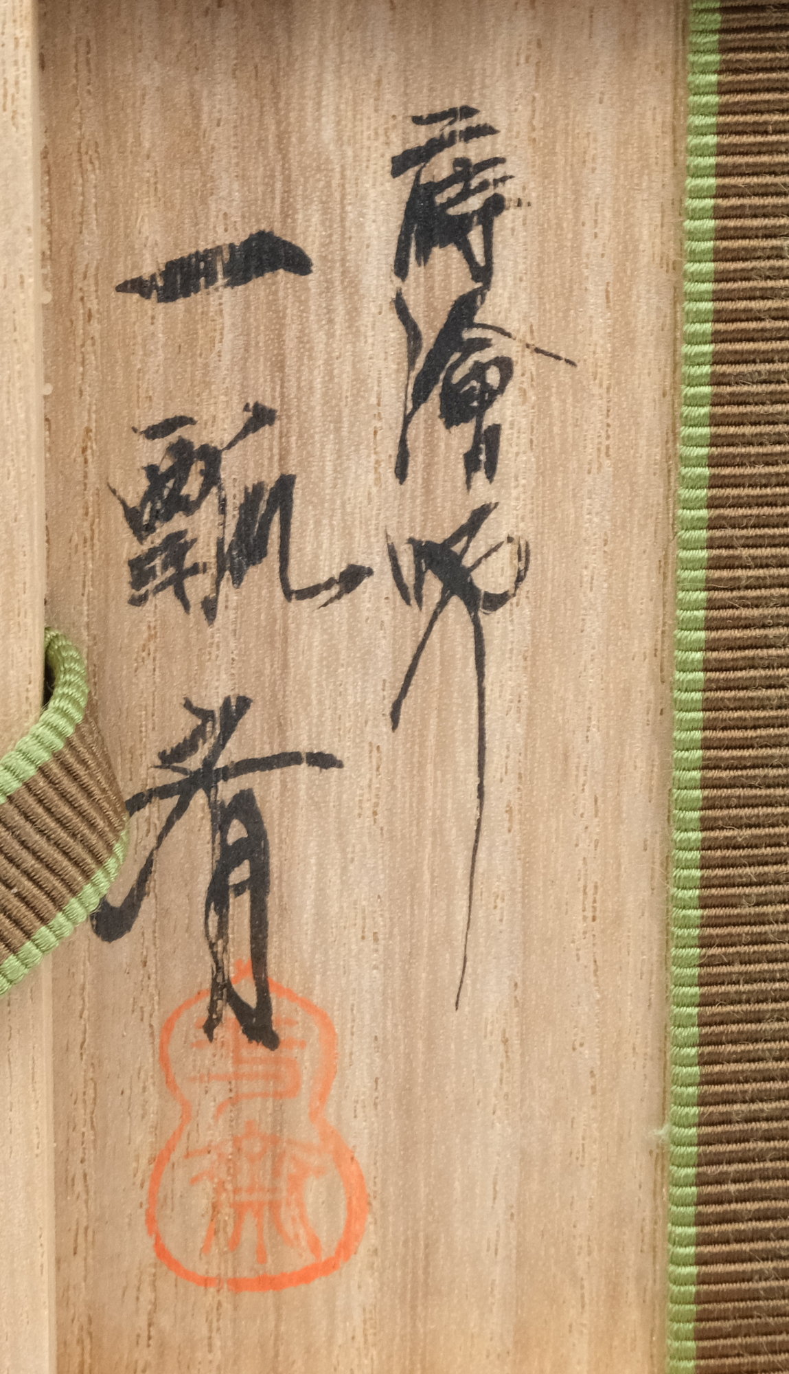 栗山園オンライン通販部 / 【出物】 六瓢絵大棗 一瓢斎 鵬雲斎書付