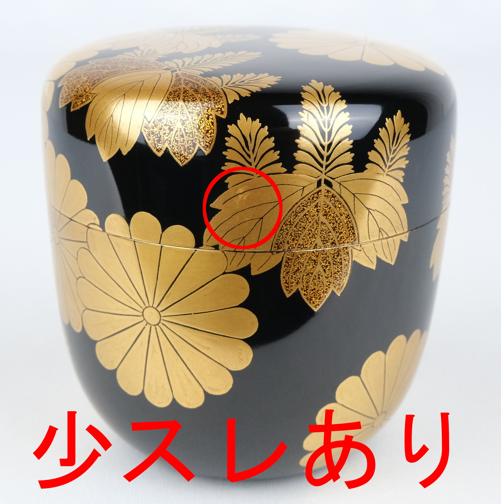 蒔絵 新雪 中棗|一后一兆 作 茶道具 - 漆芸 蒔絵 新雪 中棗|一后一兆 作 茶道具 - 漆芸