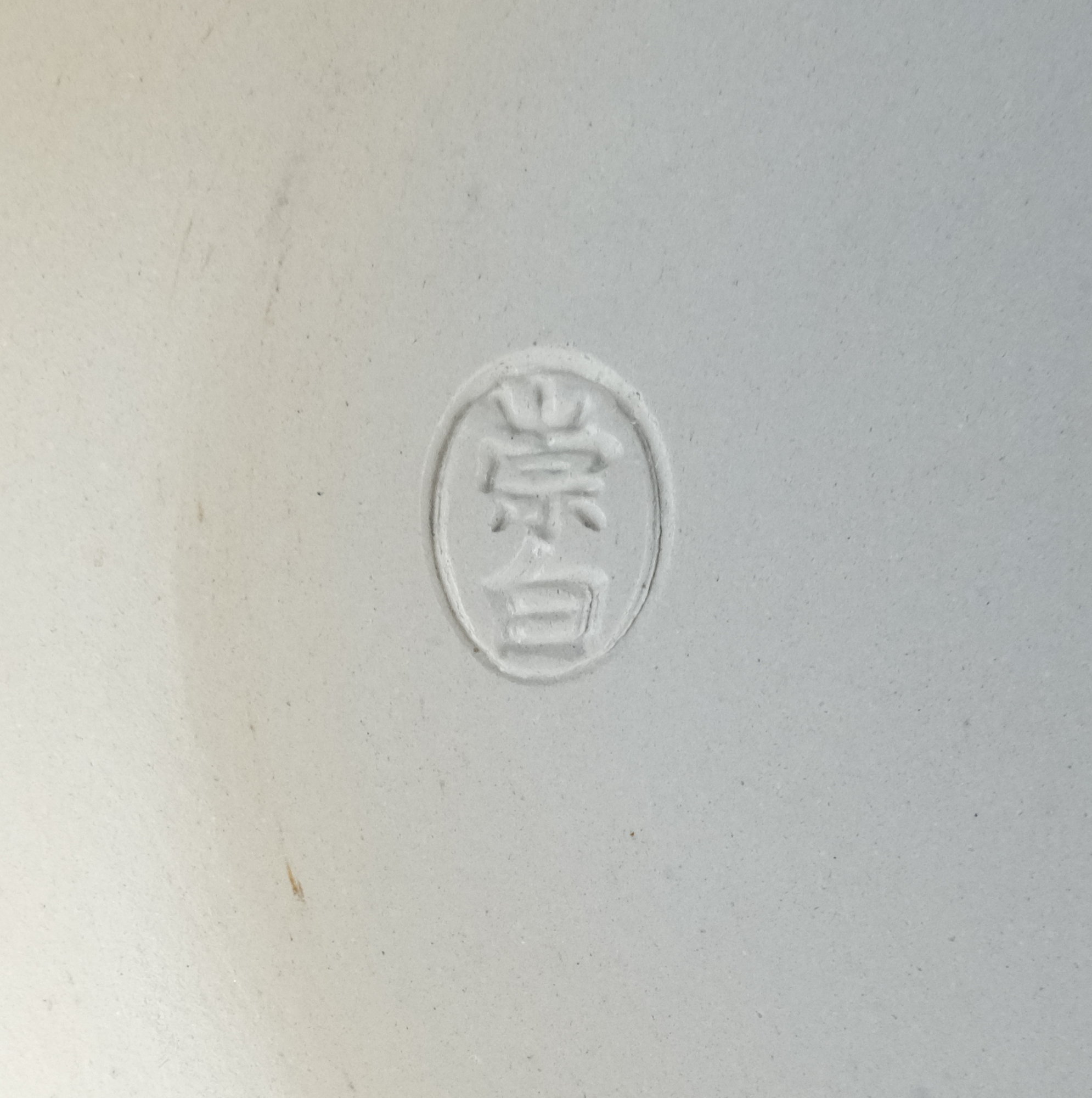 栗山園オンライン通販部 【出物】 雲華焼灰器 寄神崇白